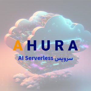 سرویس AI Serverless