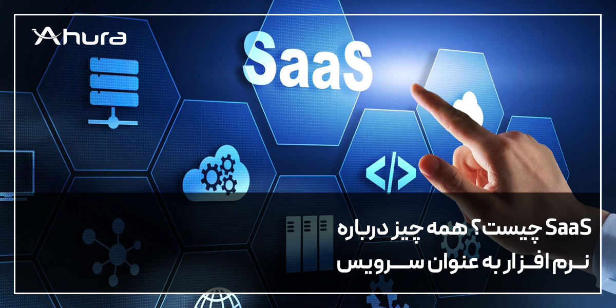 saas چیست
