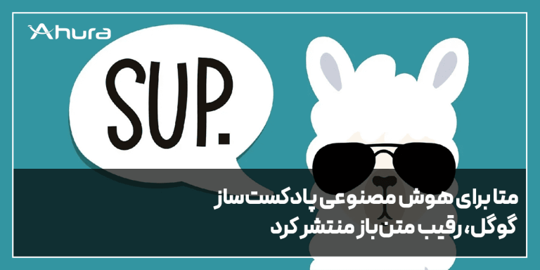 هو ش مصنوعی پادکست ساز NotebookLlama