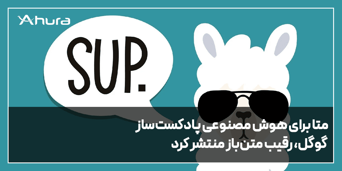 هو ش مصنوعی پادکست ساز NotebookLlama