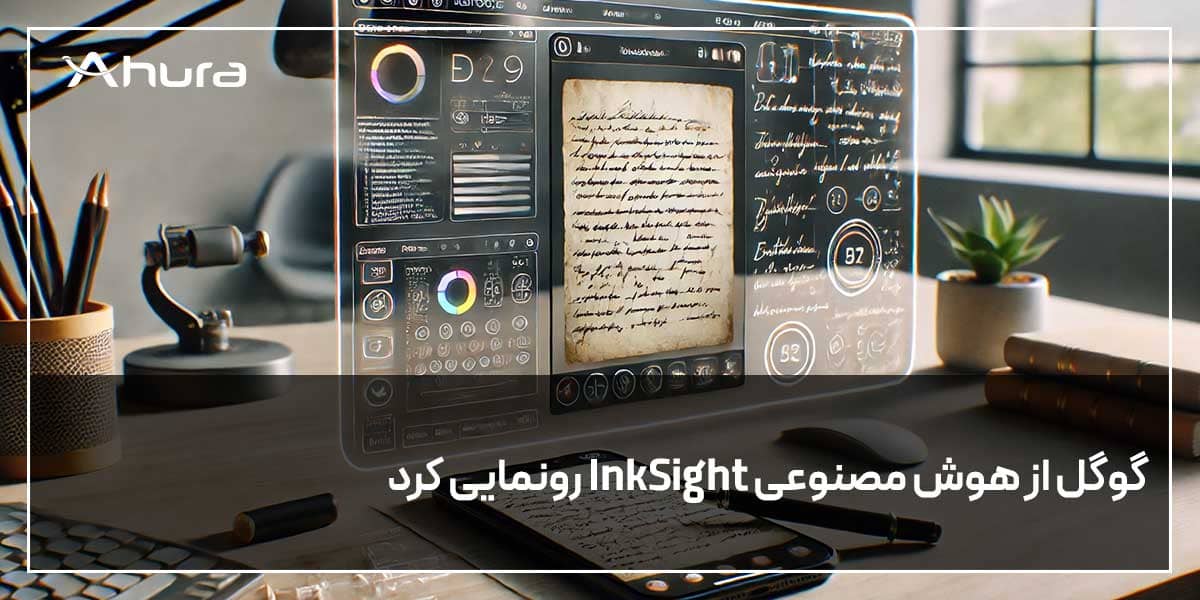 گوگل از هوش مصنوعی InkSight رونمایی کرد