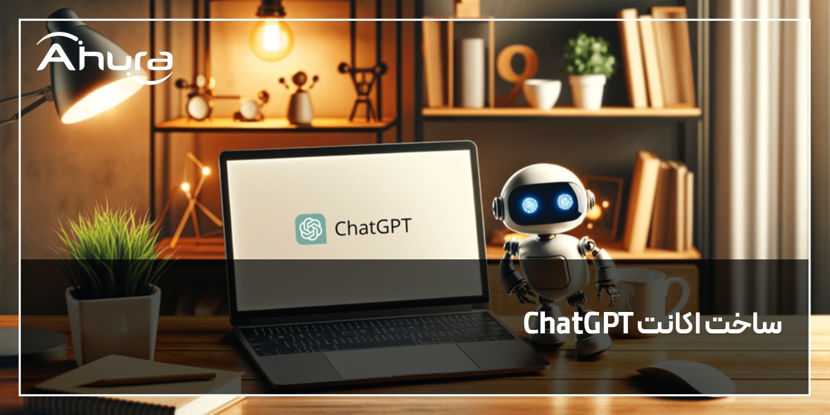 آموزش صفر تا صد ساخت اکانت ChatGPT