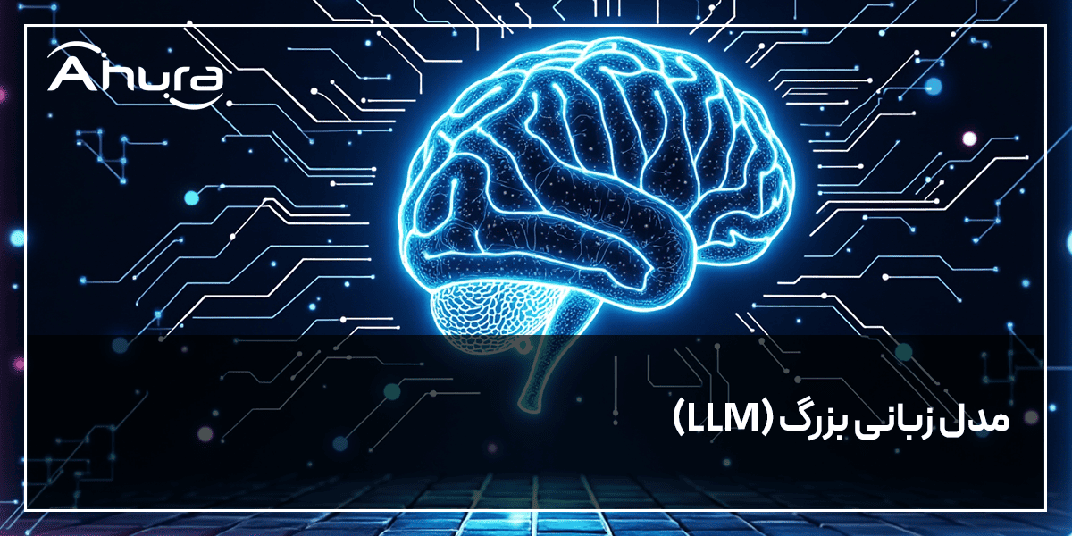 LLM چیست