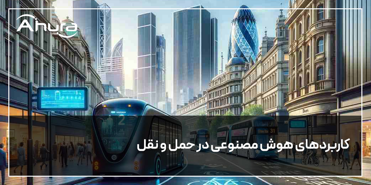 هوش مصنوعی در مخابرات